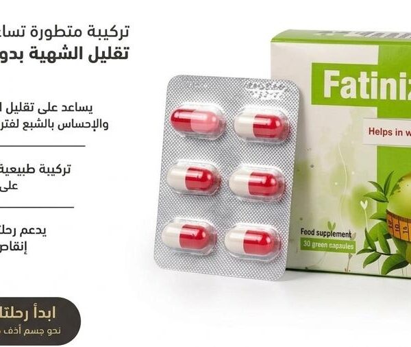 كبسولات فاتينيزر لإدارة الوزن - Fatinizer Capsules
